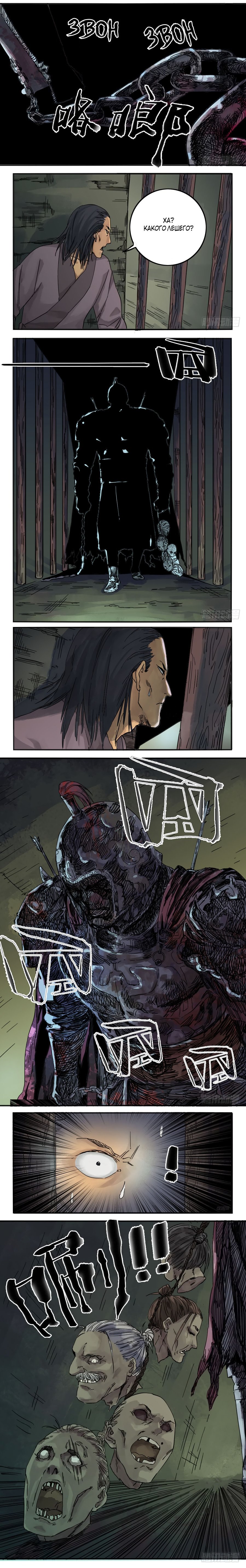 Манга Боевое наследие - Глава 32 Страница 5