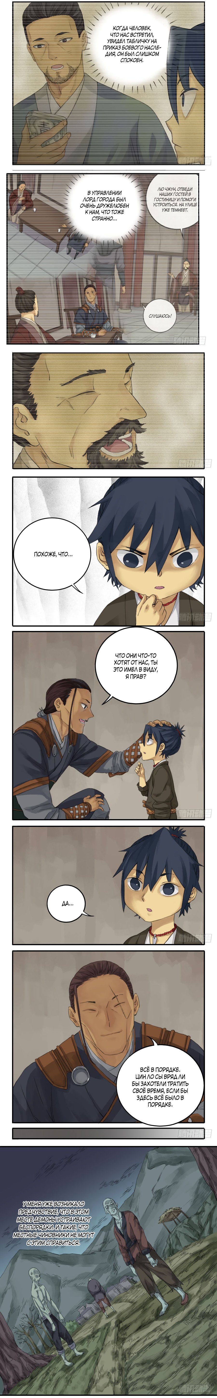 Манга Боевое наследие - Глава 32 Страница 3
