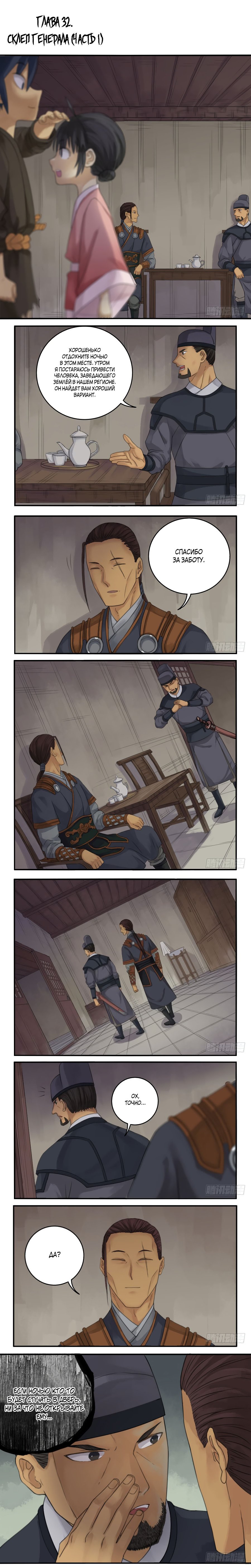 Манга Боевое наследие - Глава 32 Страница 1