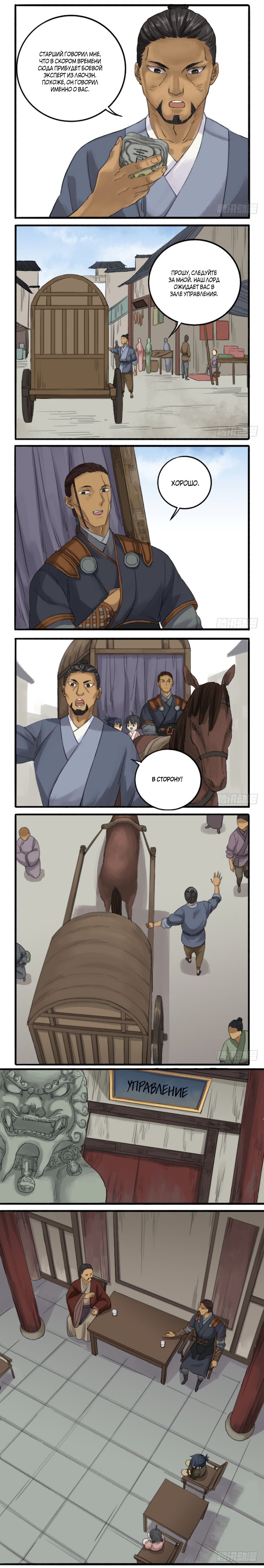 Манга Боевое наследие - Глава 31 Страница 4