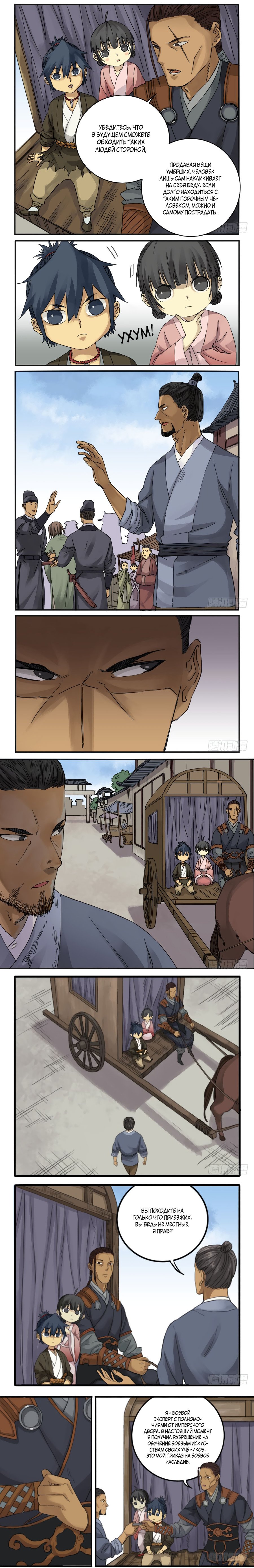 Манга Боевое наследие - Глава 31 Страница 3