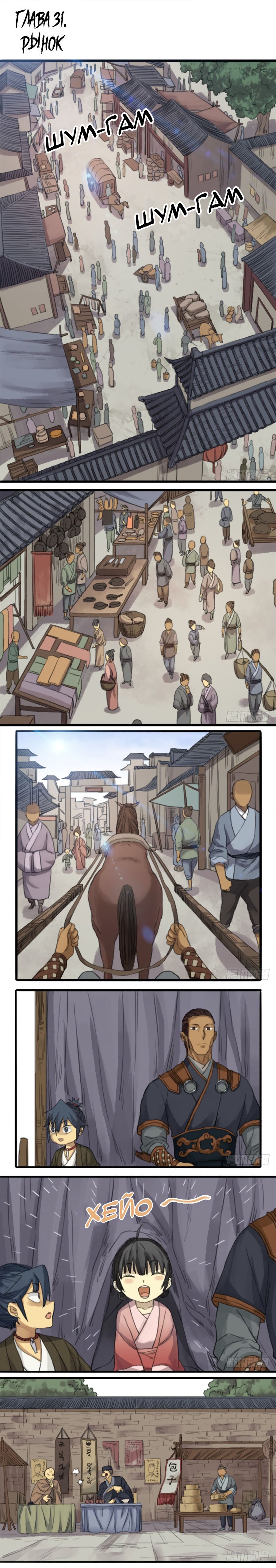 Манга Боевое наследие - Глава 31 Страница 1