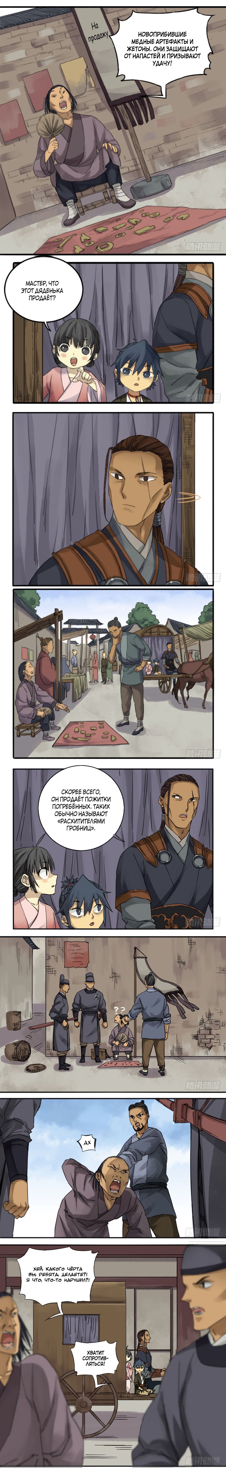 Манга Боевое наследие - Глава 31 Страница 2