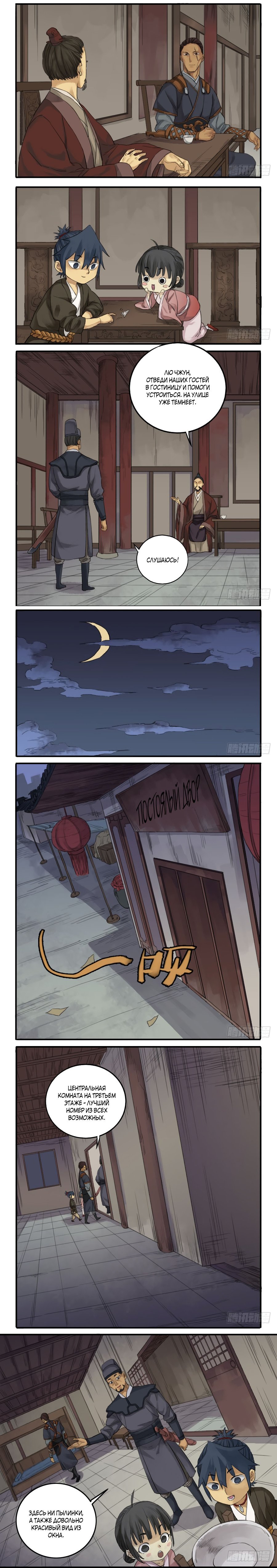 Манга Боевое наследие - Глава 31 Страница 5