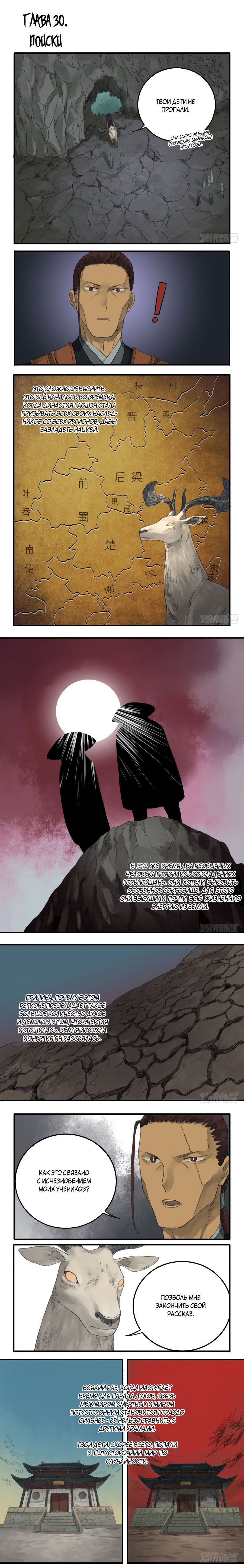 Манга Боевое наследие - Глава 30 Страница 1
