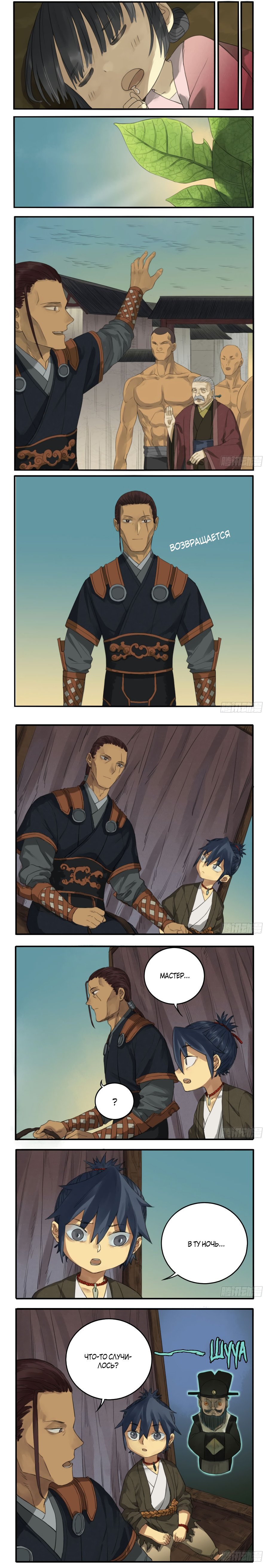 Манга Боевое наследие - Глава 30 Страница 3