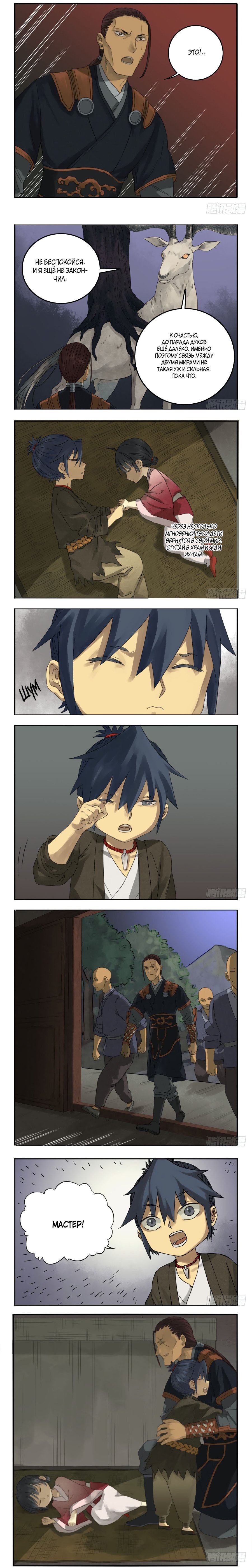 Манга Боевое наследие - Глава 30 Страница 2