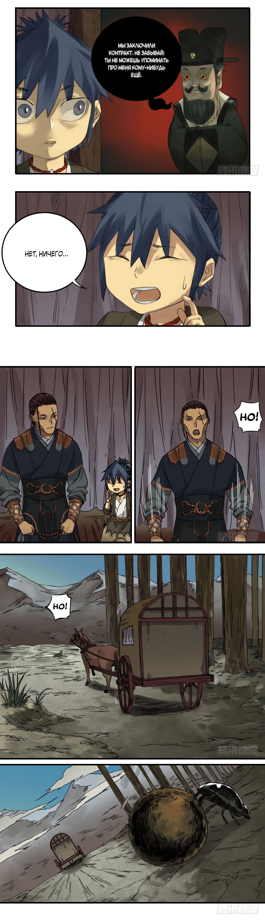 Манга Боевое наследие - Глава 30 Страница 4