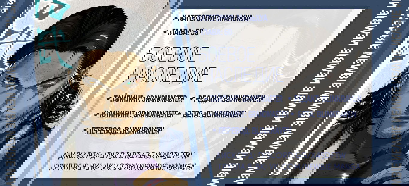 Манга Боевое наследие - Глава 50 Страница 5