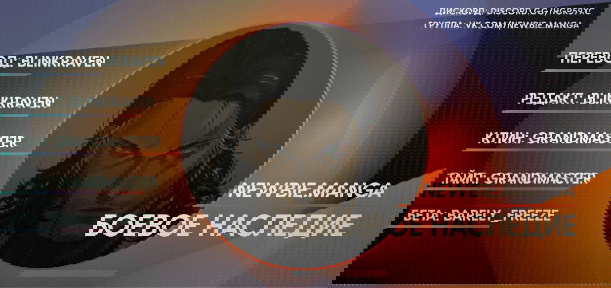 Манга Боевое наследие - Глава 52 Страница 6