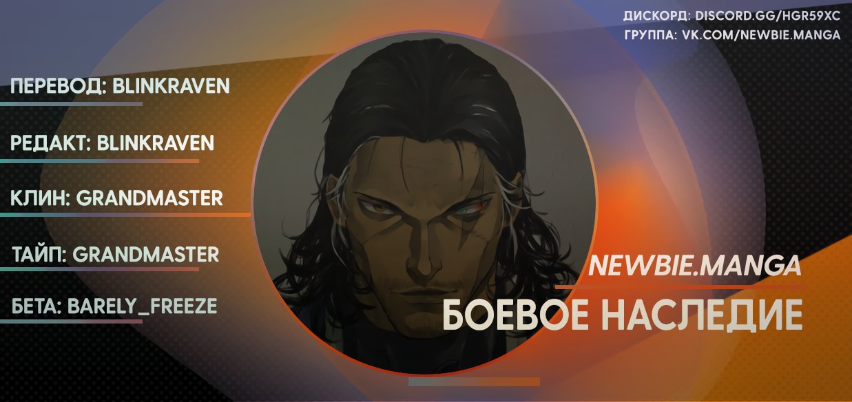 Манга Боевое наследие - Глава 54 Страница 5