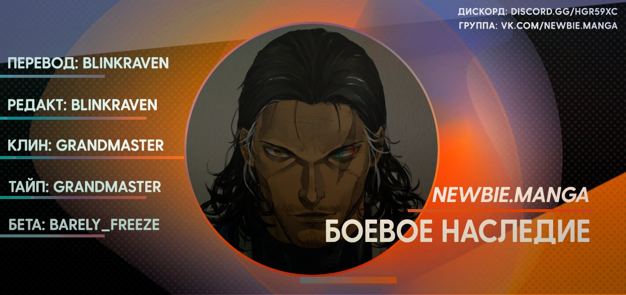 Манга Боевое наследие - Глава 55 Страница 5