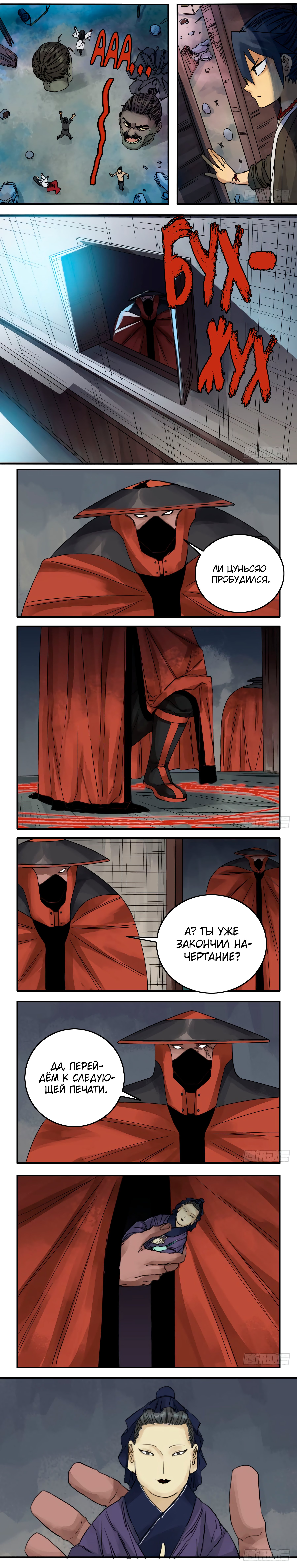 Манга Боевое наследие - Глава 55 Страница 4