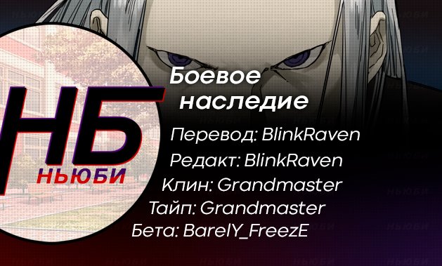 Манга Боевое наследие - Глава 56 Страница 6