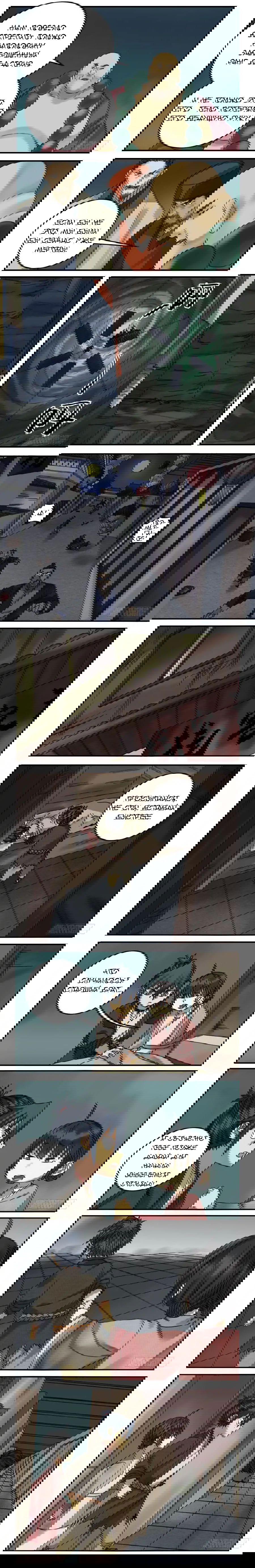 Манга Боевое наследие - Глава 57 Страница 2