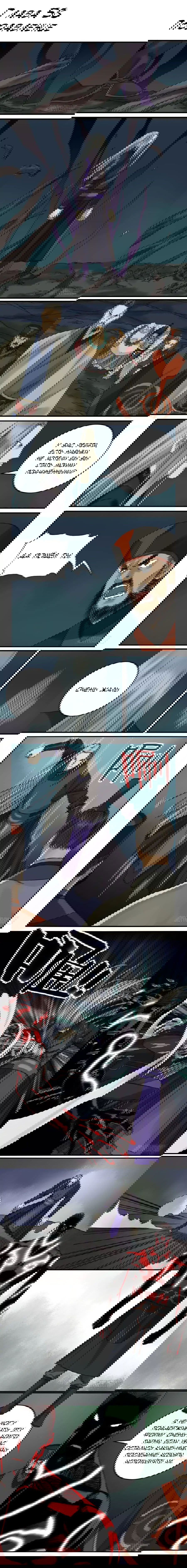 Манга Боевое наследие - Глава 58 Страница 1