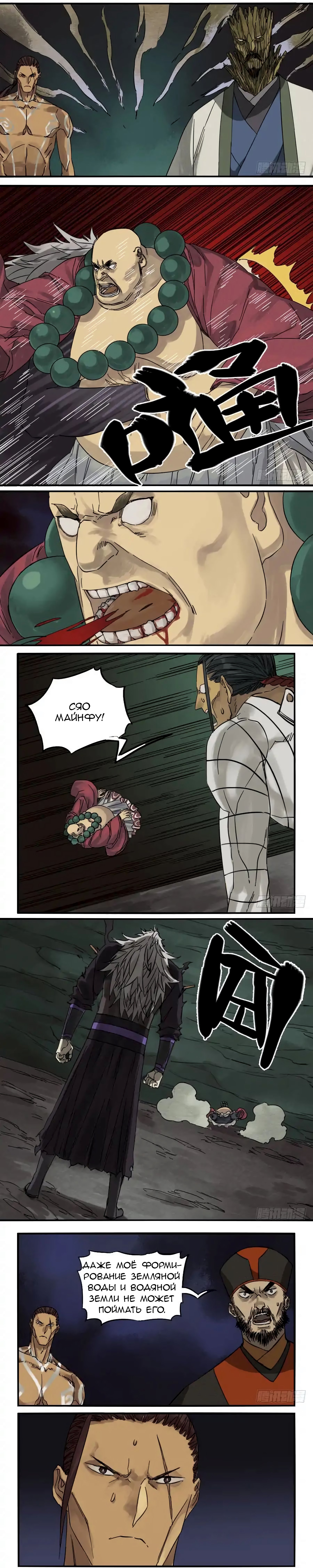 Манга Боевое наследие - Глава 60 Страница 4