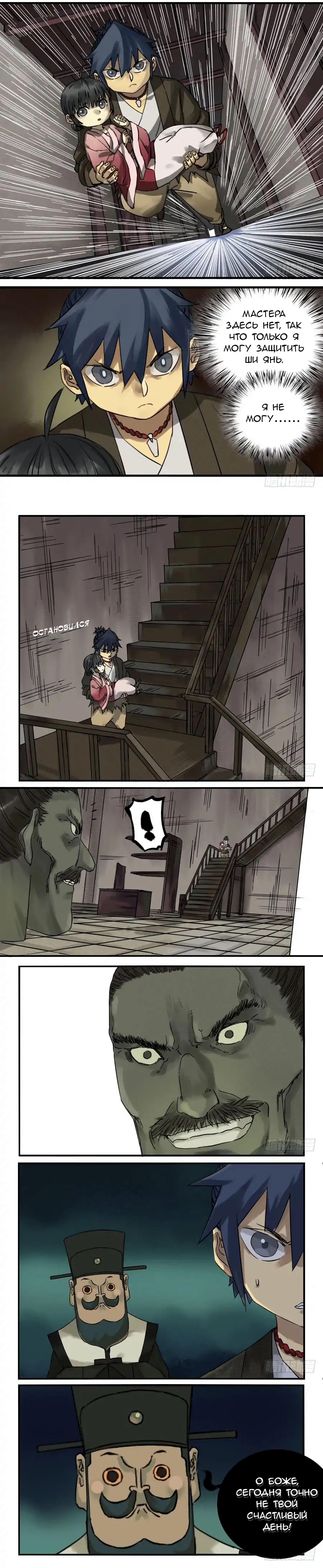 Манга Боевое наследие - Глава 60 Страница 6