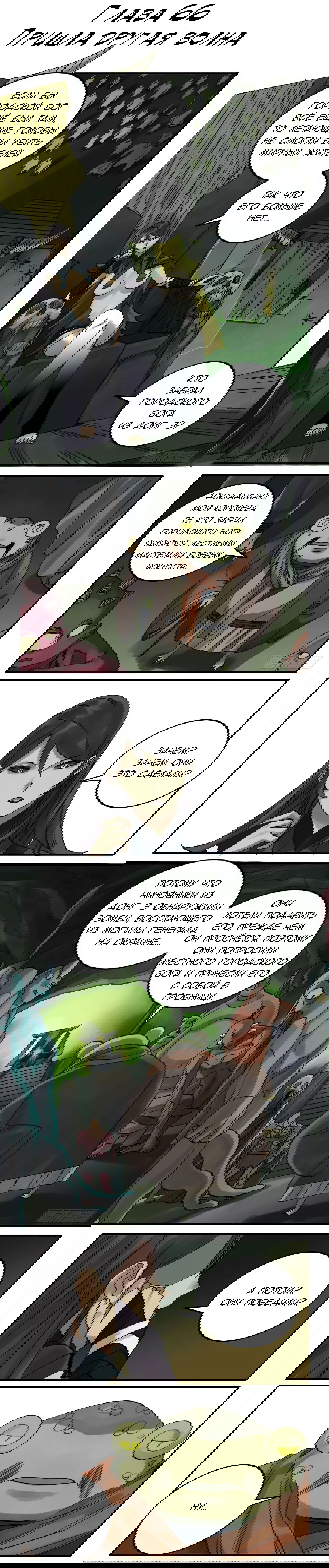 Манга Боевое наследие - Глава 66 Страница 1