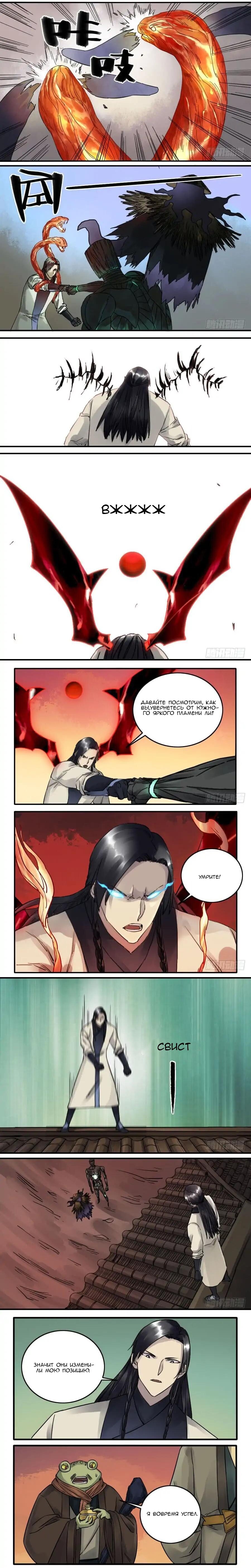 Манга Боевое наследие - Глава 80 Страница 3