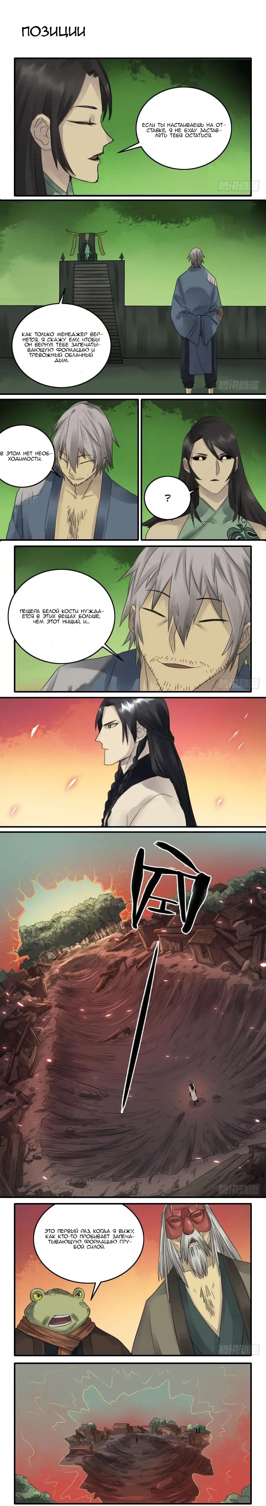 Манга Боевое наследие - Глава 80 Страница 1