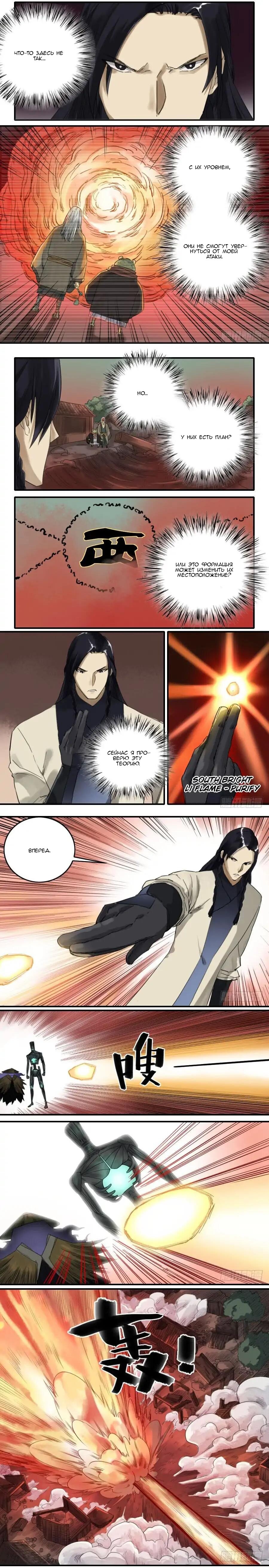 Манга Боевое наследие - Глава 80 Страница 2