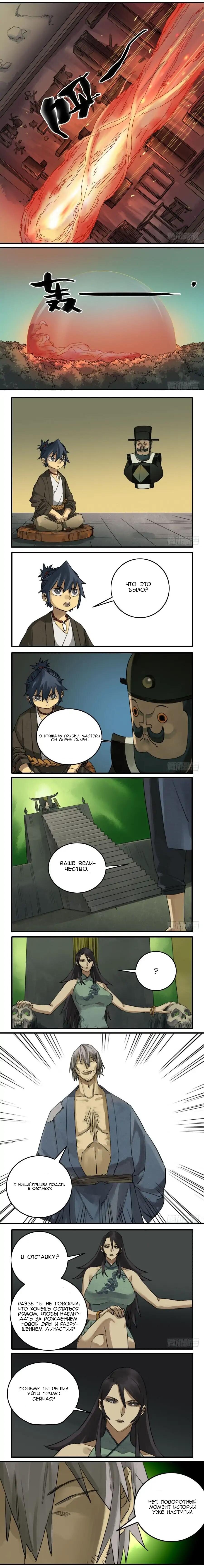 Манга Боевое наследие - Глава 79 Страница 2