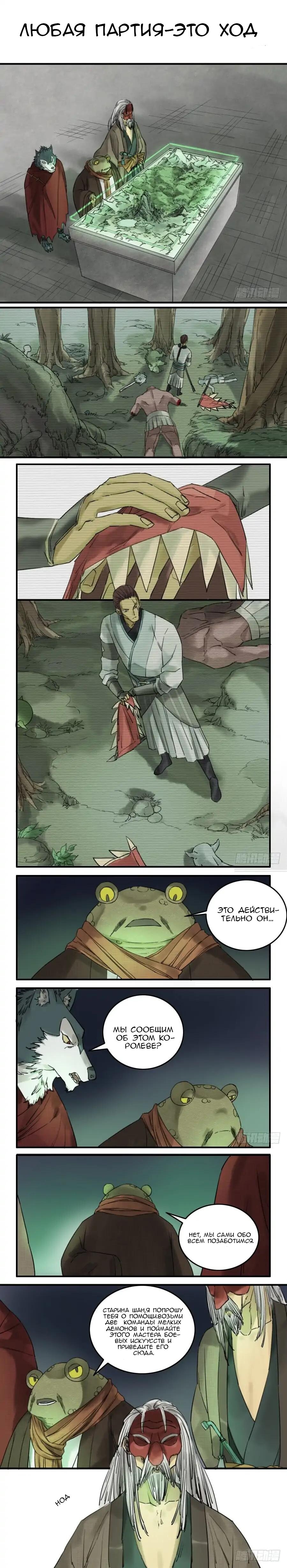 Манга Боевое наследие - Глава 74 Страница 1