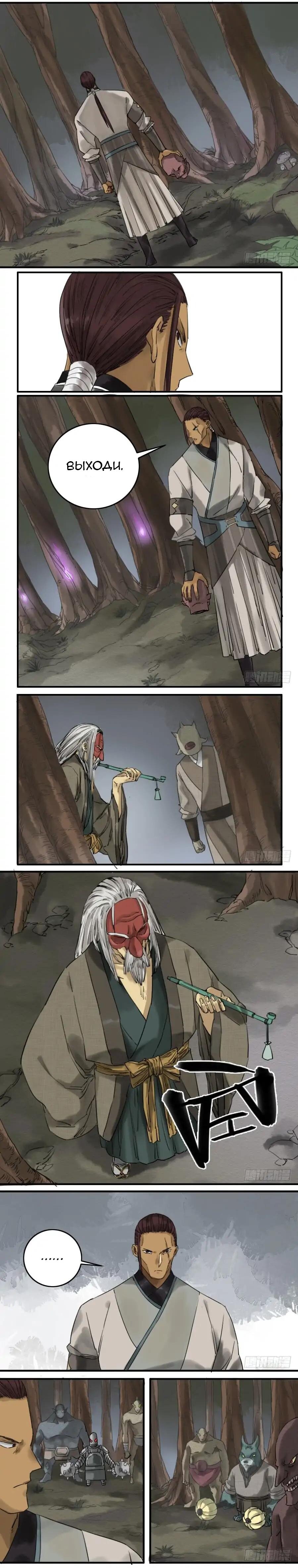 Манга Боевое наследие - Глава 74 Страница 6