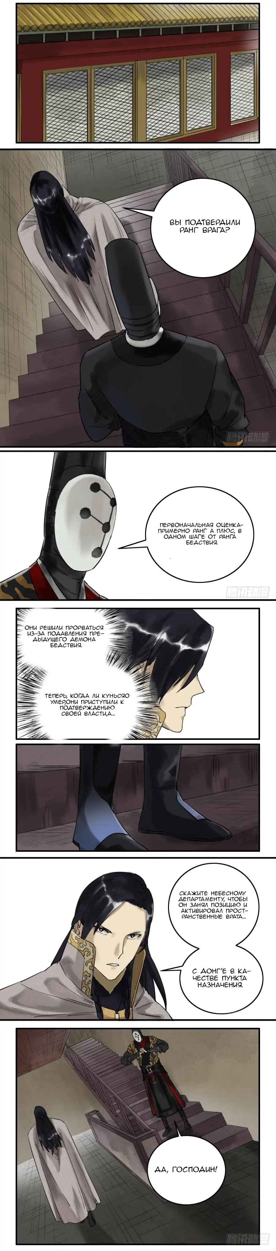 Манга Боевое наследие - Глава 74 Страница 2