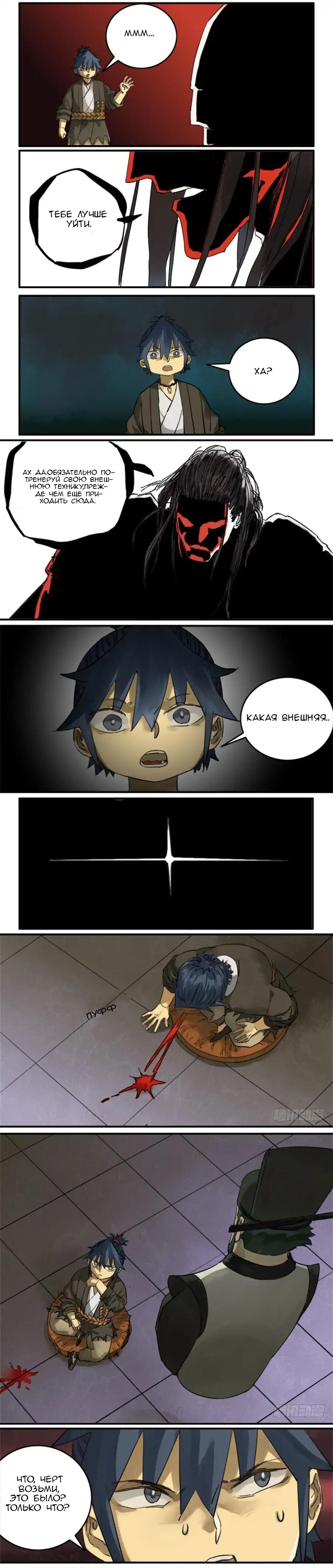 Манга Боевое наследие - Глава 74 Страница 4