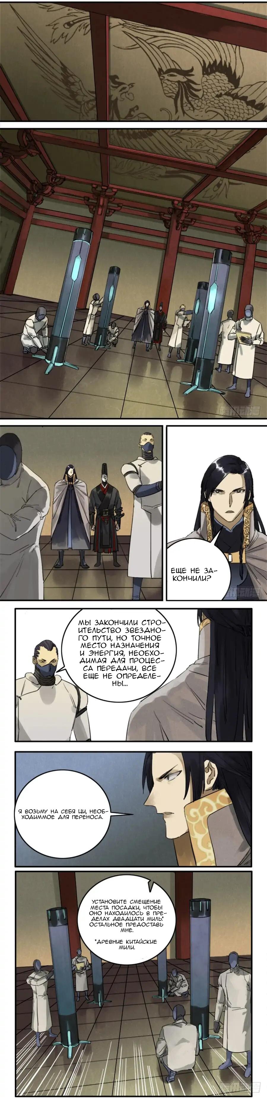 Манга Боевое наследие - Глава 74 Страница 5