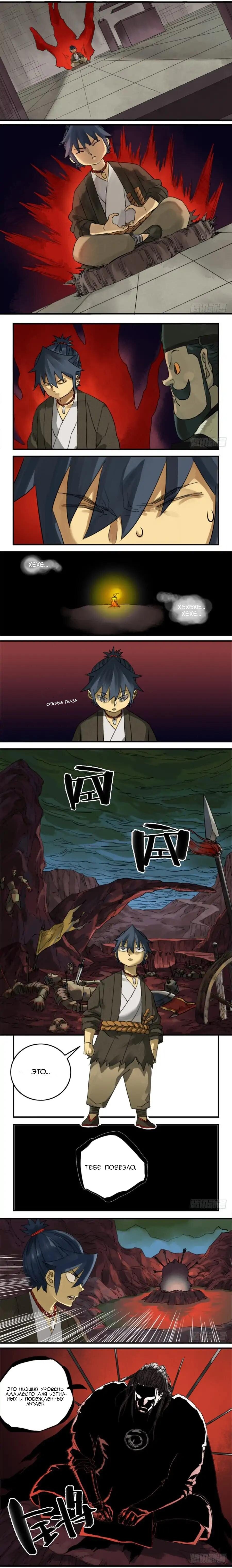 Манга Боевое наследие - Глава 74 Страница 3