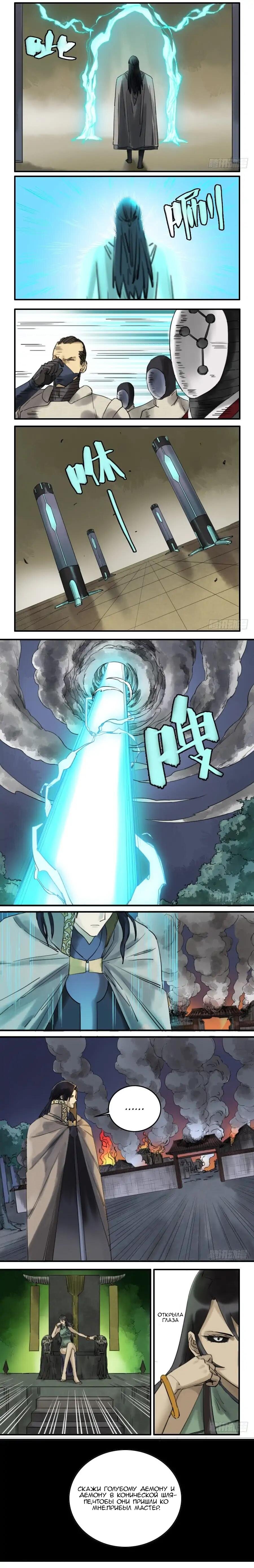 Манга Боевое наследие - Глава 75 Страница 3