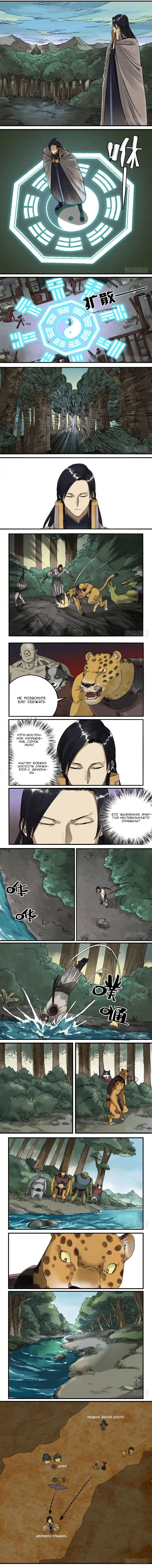 Манга Боевое наследие - Глава 76 Страница 2