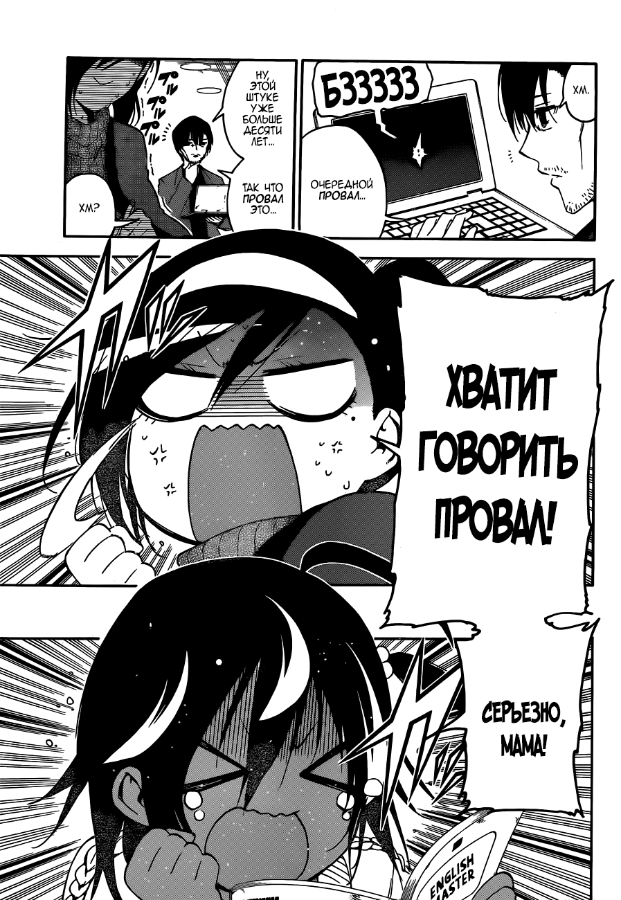 Манга Мы не можем учиться! - Глава 139 Страница 6