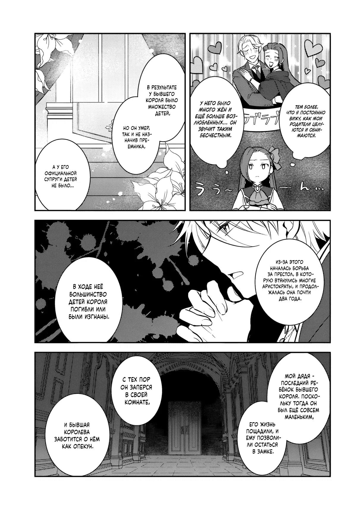 Манга Моя реинкарнация в отомэ-игру в качестве главной злодейки - Глава 75 Страница 15