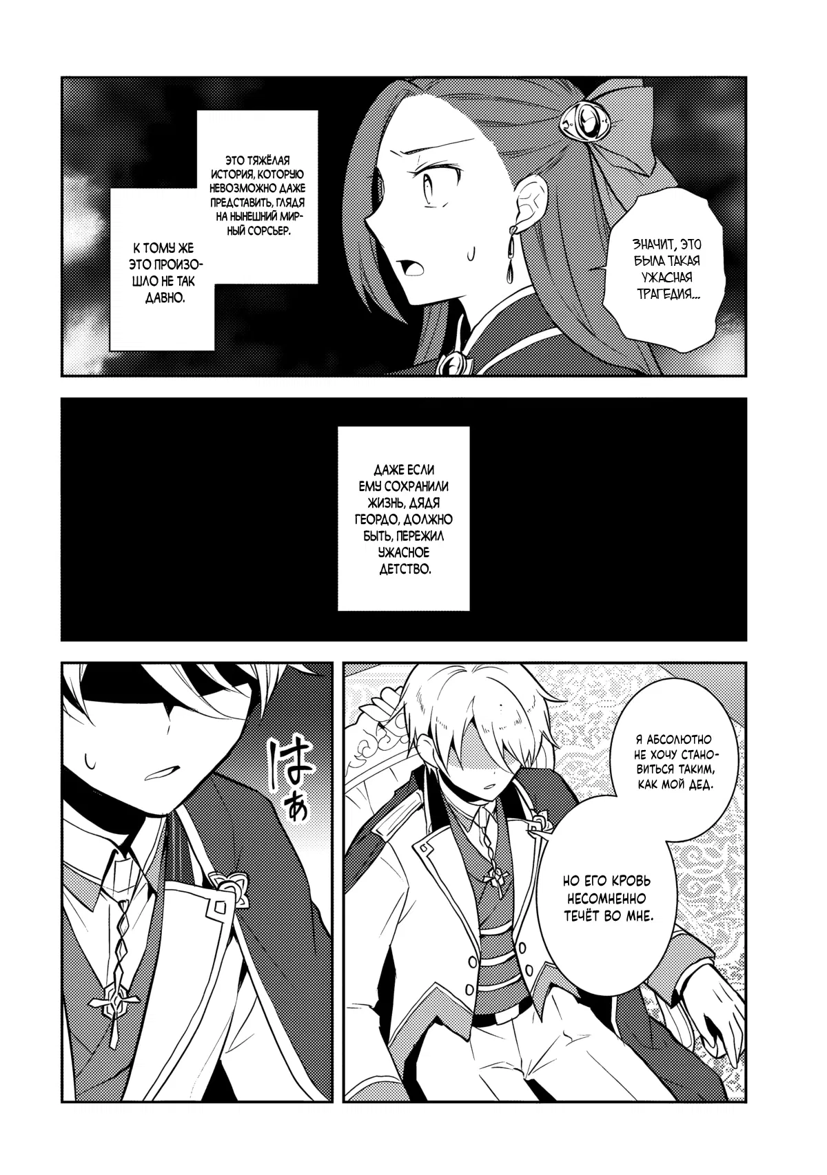 Манга Моя реинкарнация в отомэ-игру в качестве главной злодейки - Глава 75 Страница 16