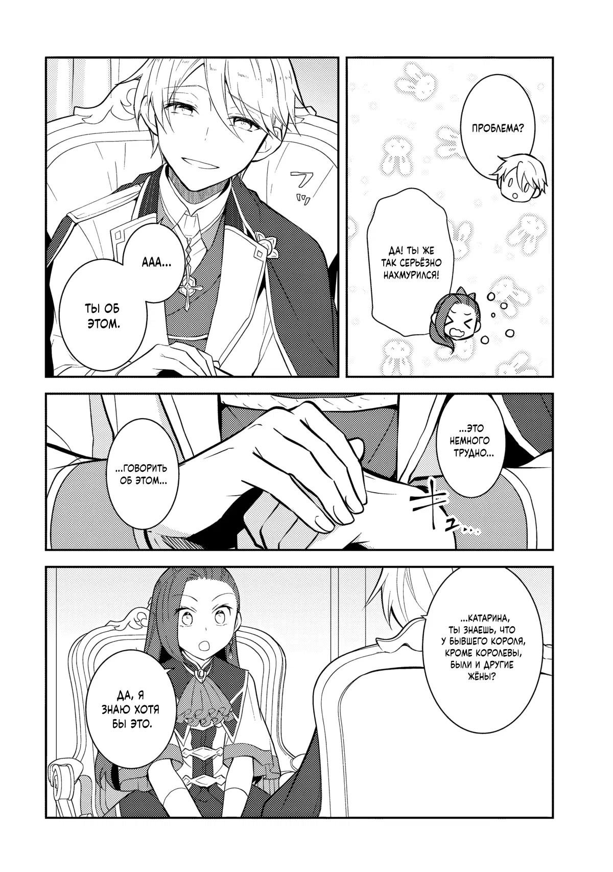 Манга Моя реинкарнация в отомэ-игру в качестве главной злодейки - Глава 75 Страница 12