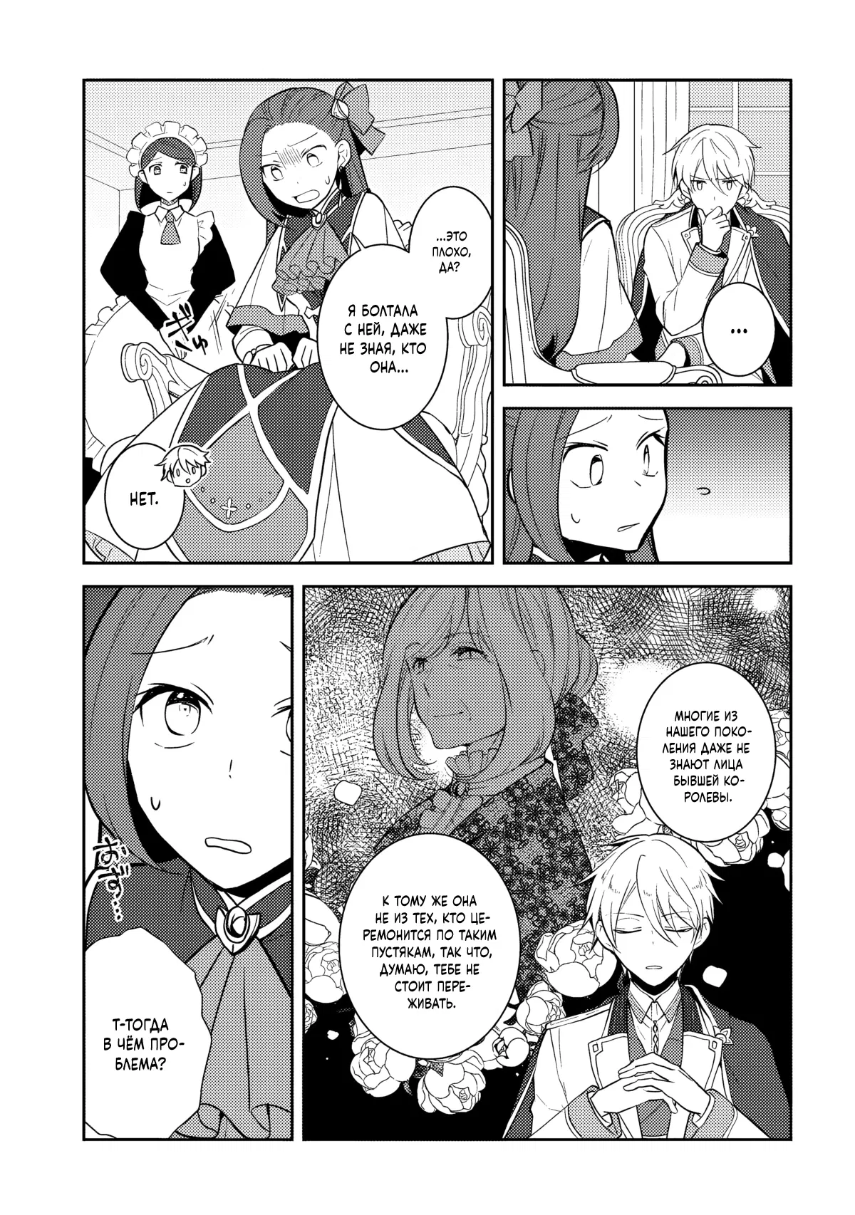 Манга Моя реинкарнация в отомэ-игру в качестве главной злодейки - Глава 75 Страница 11