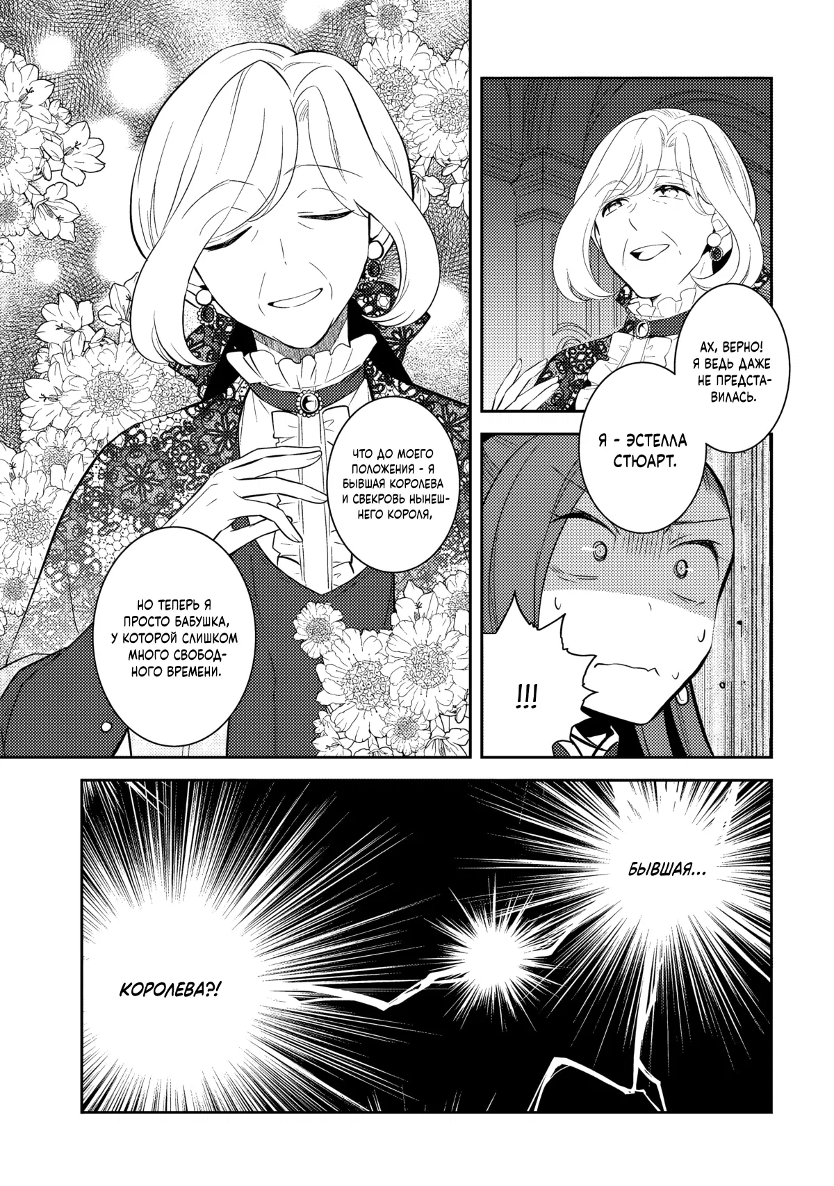 Манга Моя реинкарнация в отомэ-игру в качестве главной злодейки - Глава 75 Страница 7