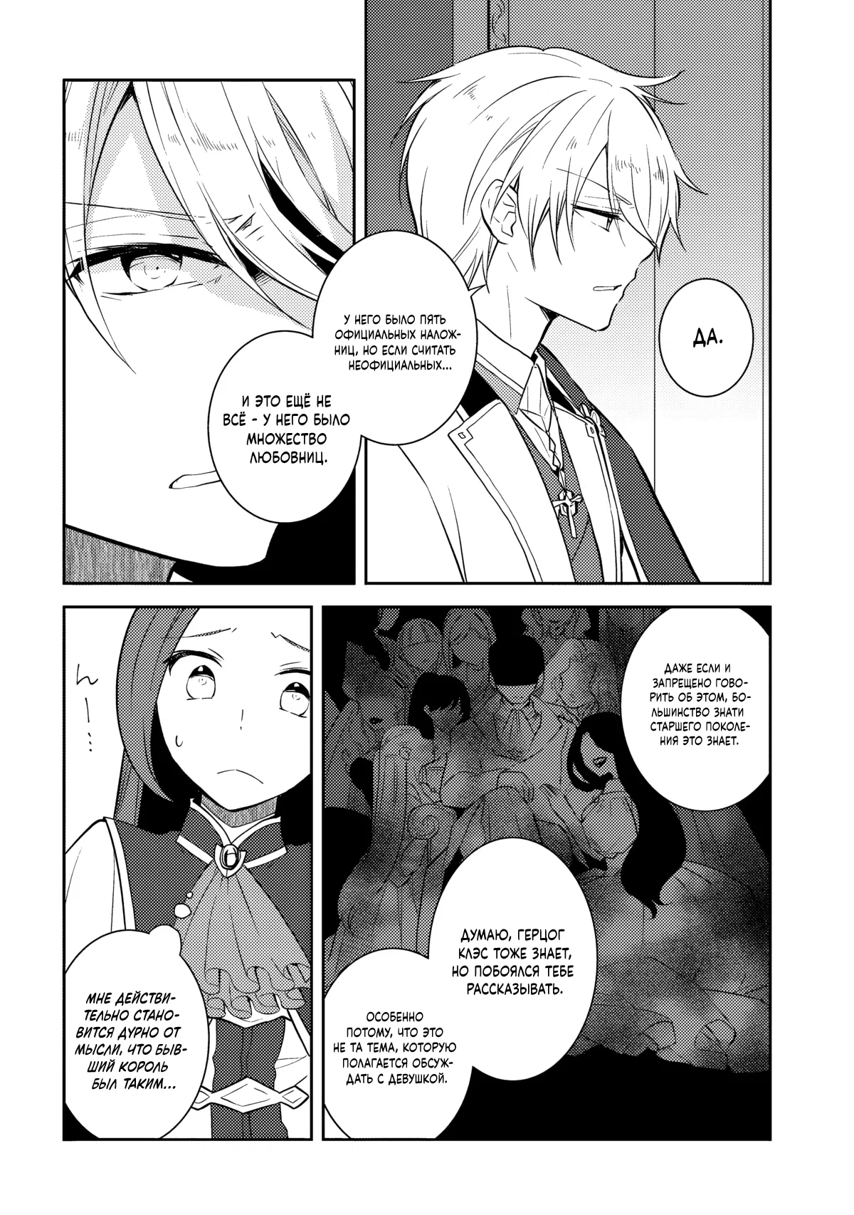 Манга Моя реинкарнация в отомэ-игру в качестве главной злодейки - Глава 75 Страница 14