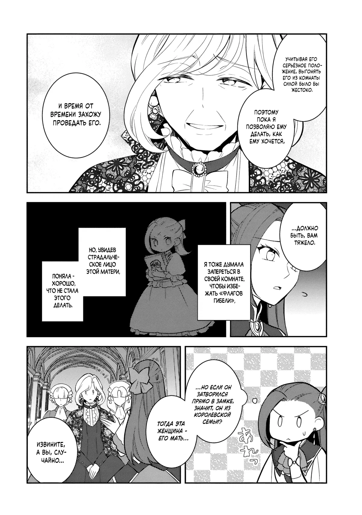 Манга Моя реинкарнация в отомэ-игру в качестве главной злодейки - Глава 75 Страница 6