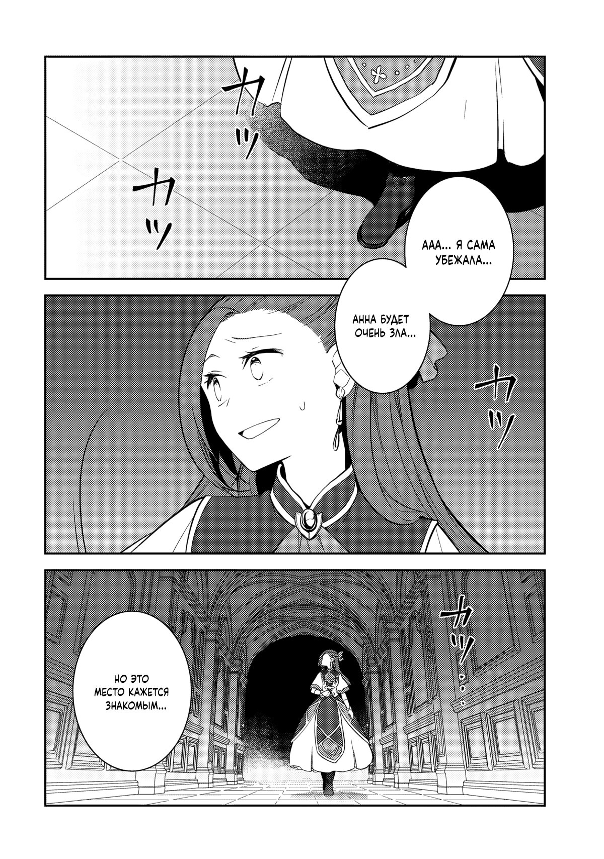 Манга Моя реинкарнация в отомэ-игру в качестве главной злодейки - Глава 75 Страница 2