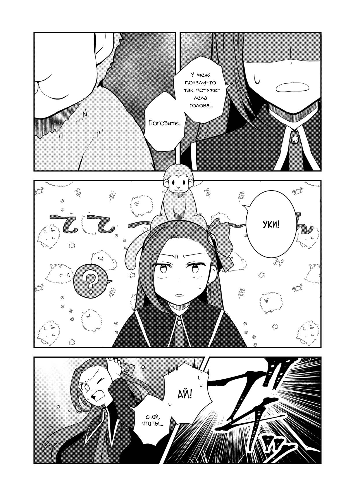 Манга Моя реинкарнация в отомэ-игру в качестве главной злодейки - Глава 76 Страница 11