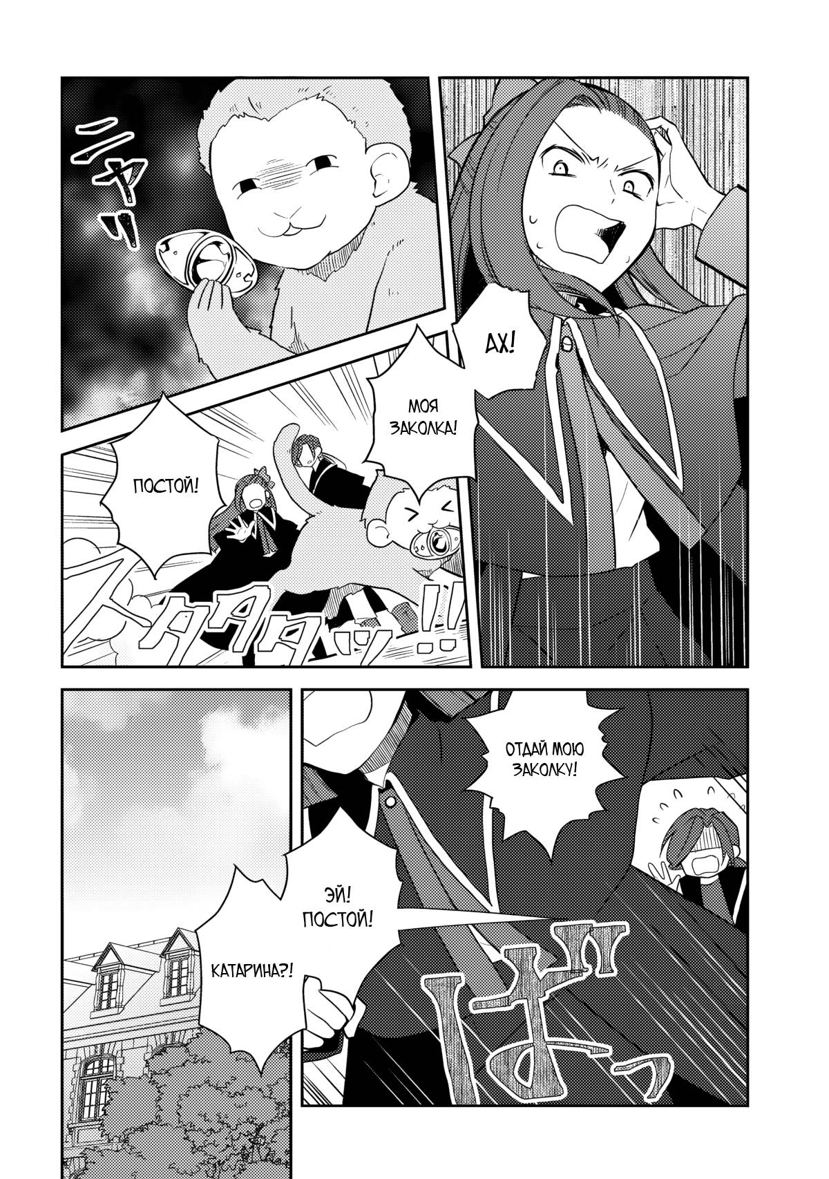 Манга Моя реинкарнация в отомэ-игру в качестве главной злодейки - Глава 76 Страница 12