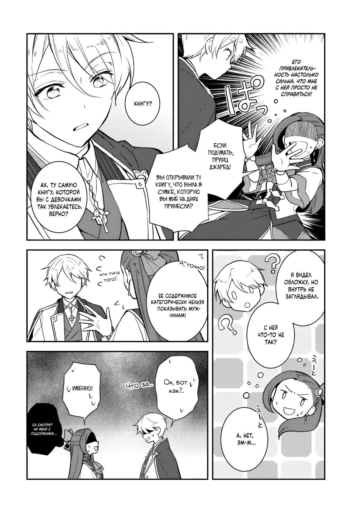 Манга Моя реинкарнация в отомэ-игру в качестве главной злодейки - Глава 76 Страница 4