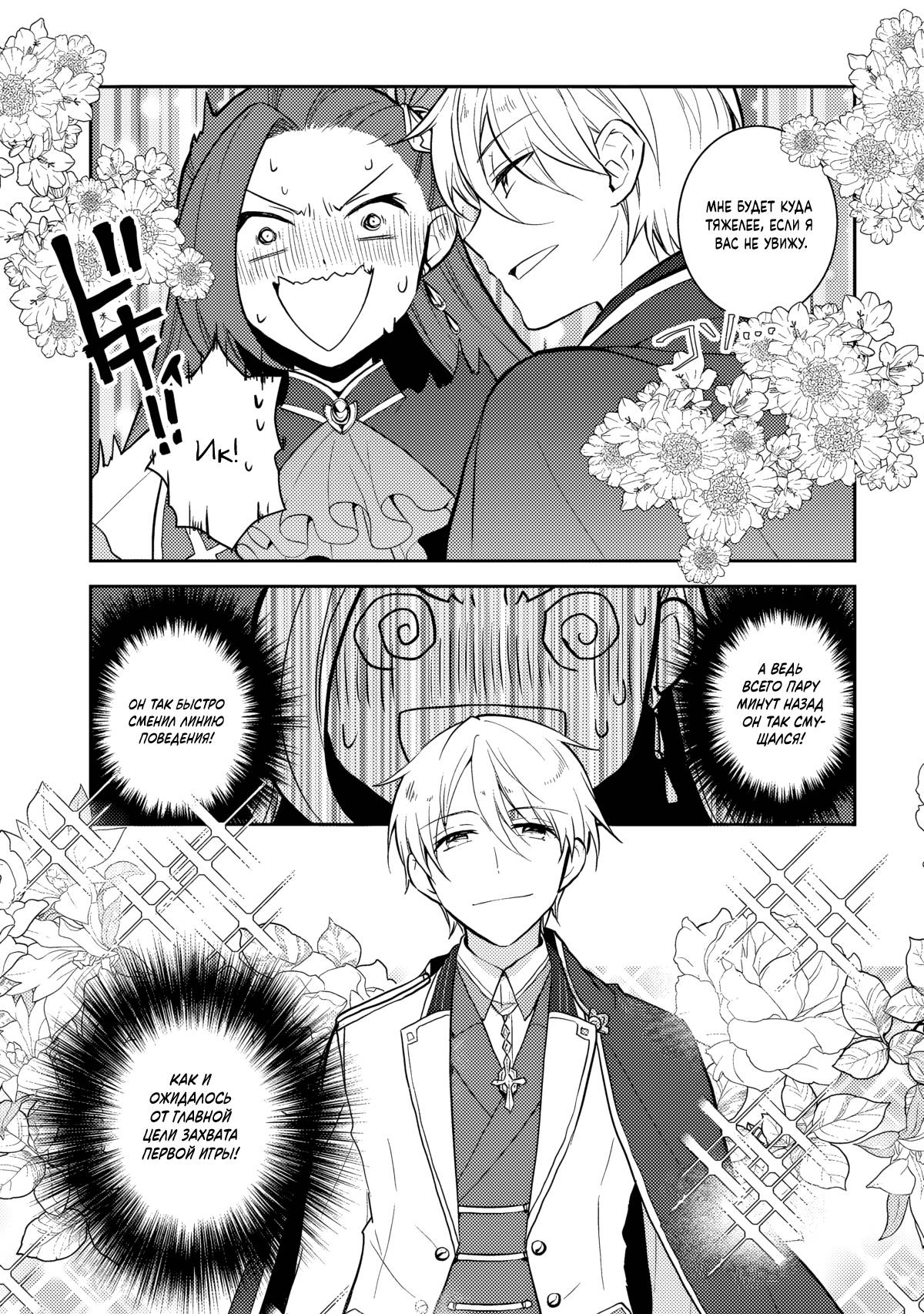 Манга Моя реинкарнация в отомэ-игру в качестве главной злодейки - Глава 76 Страница 3