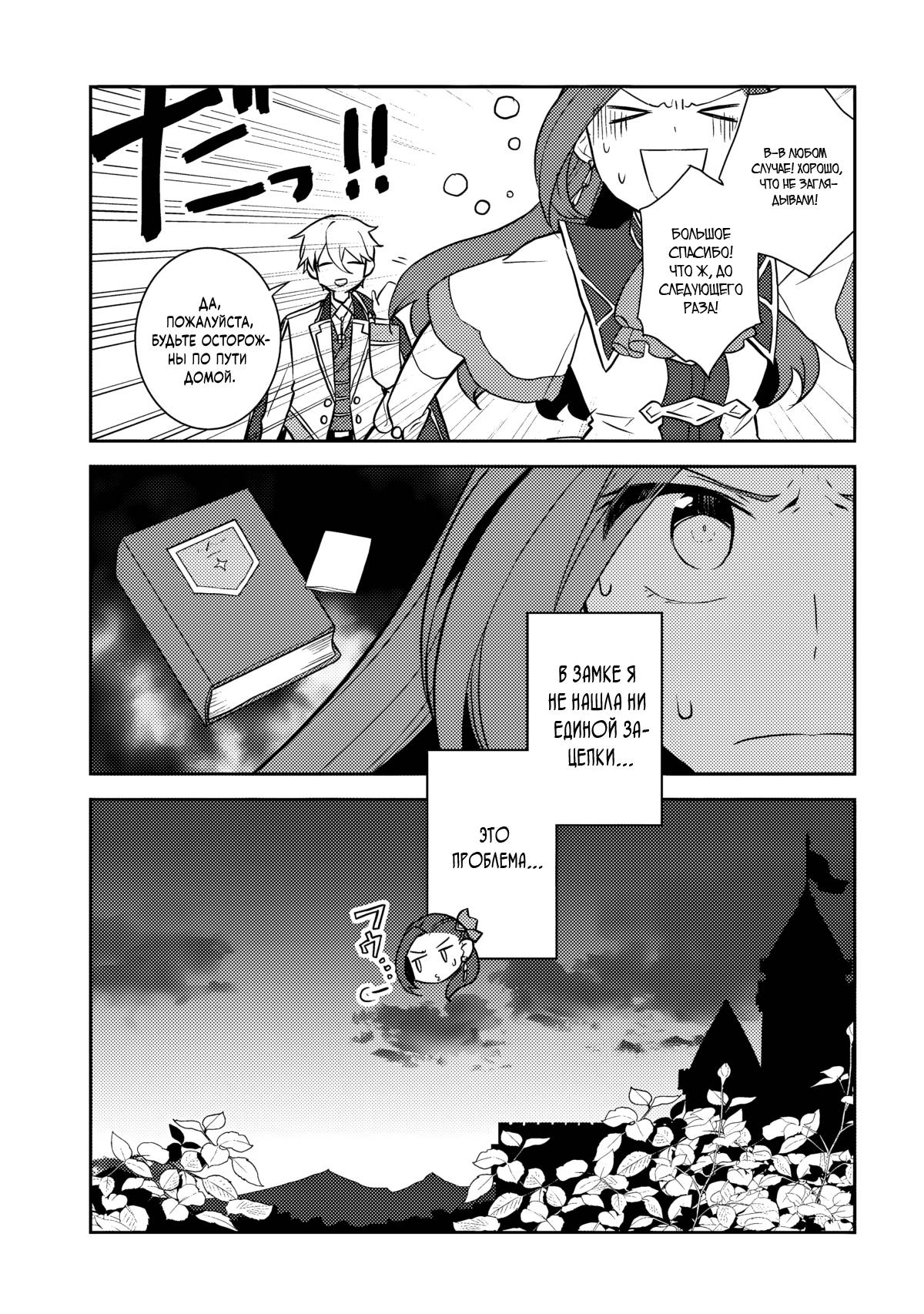 Манга Моя реинкарнация в отомэ-игру в качестве главной злодейки - Глава 76 Страница 5