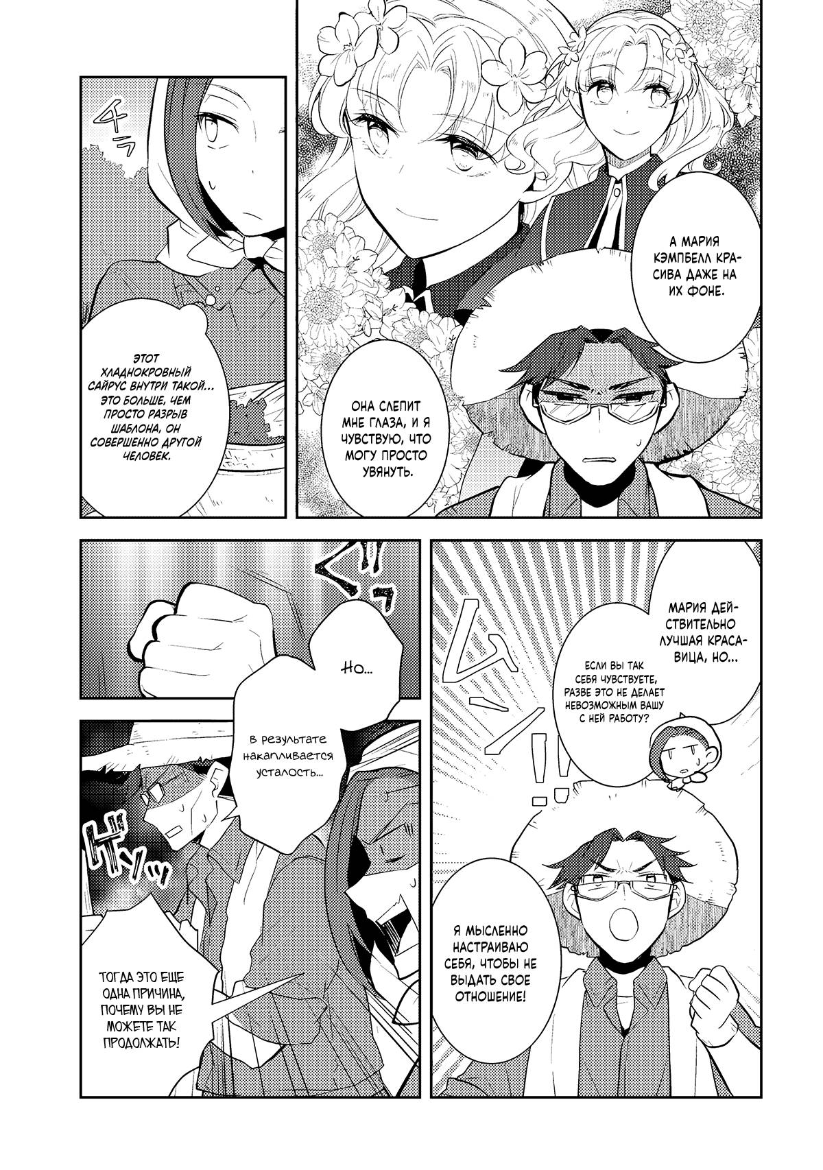 Манга Моя реинкарнация в отомэ-игру в качестве главной злодейки - Глава 77 Страница 19